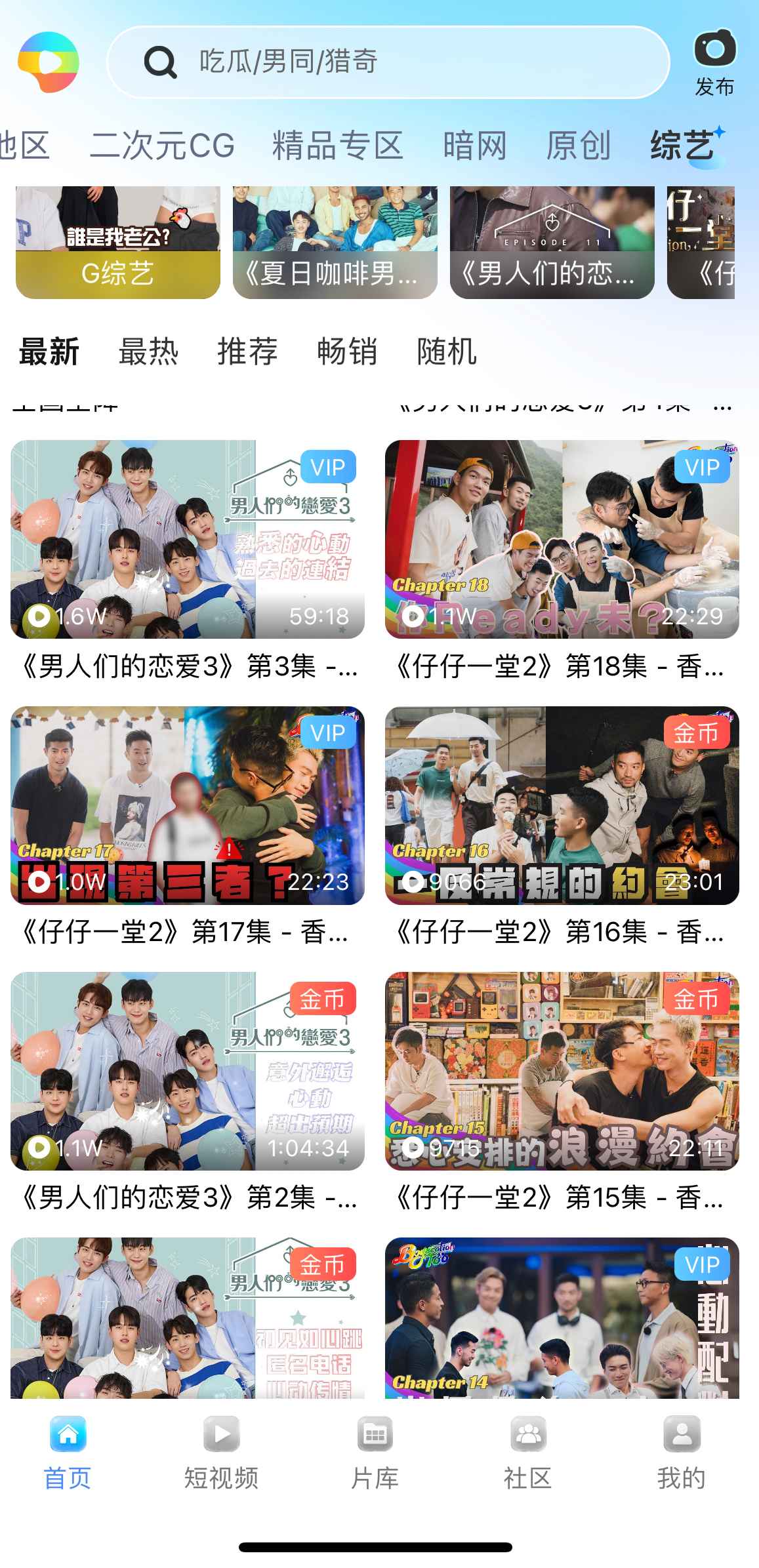 小蓝APP综艺内容专区
