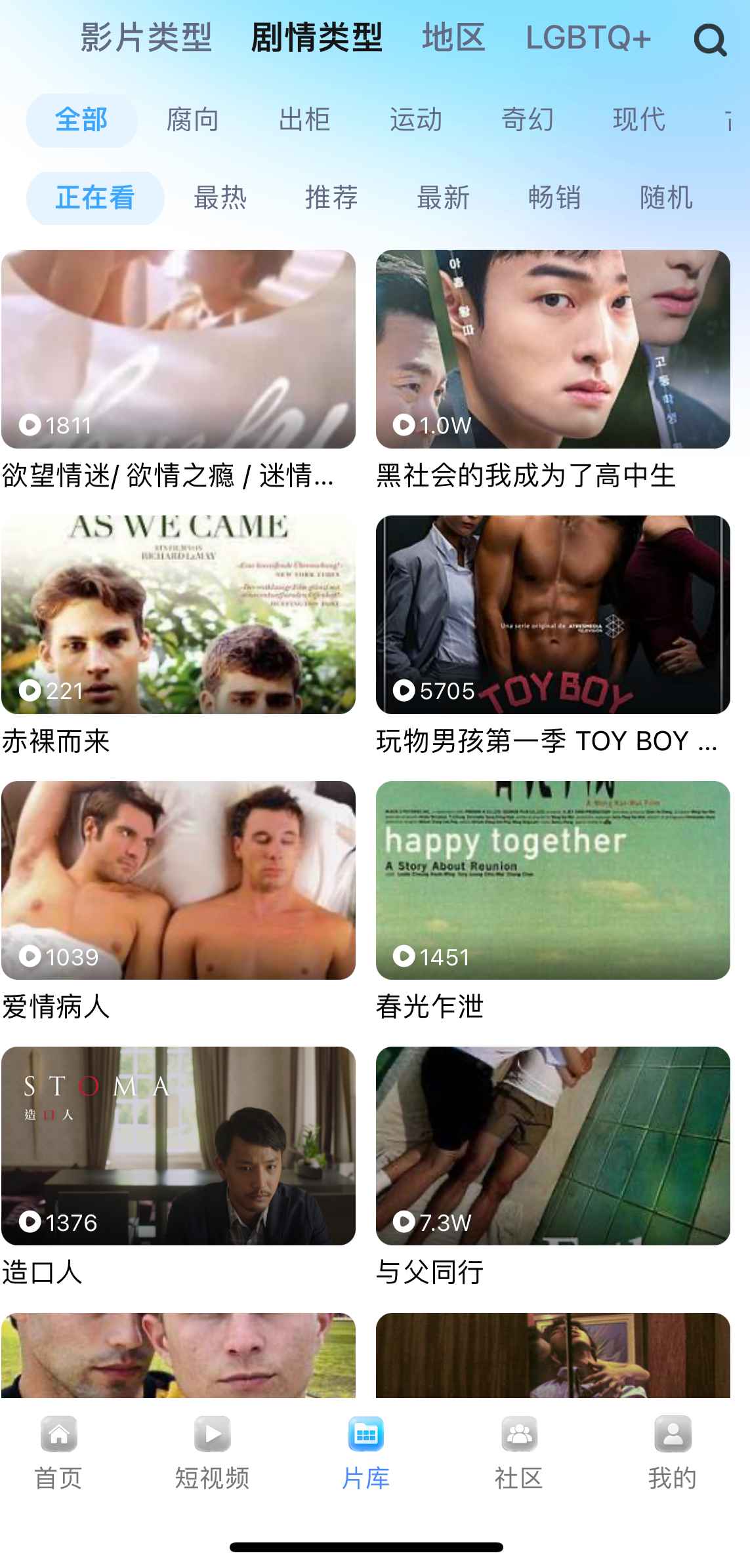 小蓝片库剧情类型界面