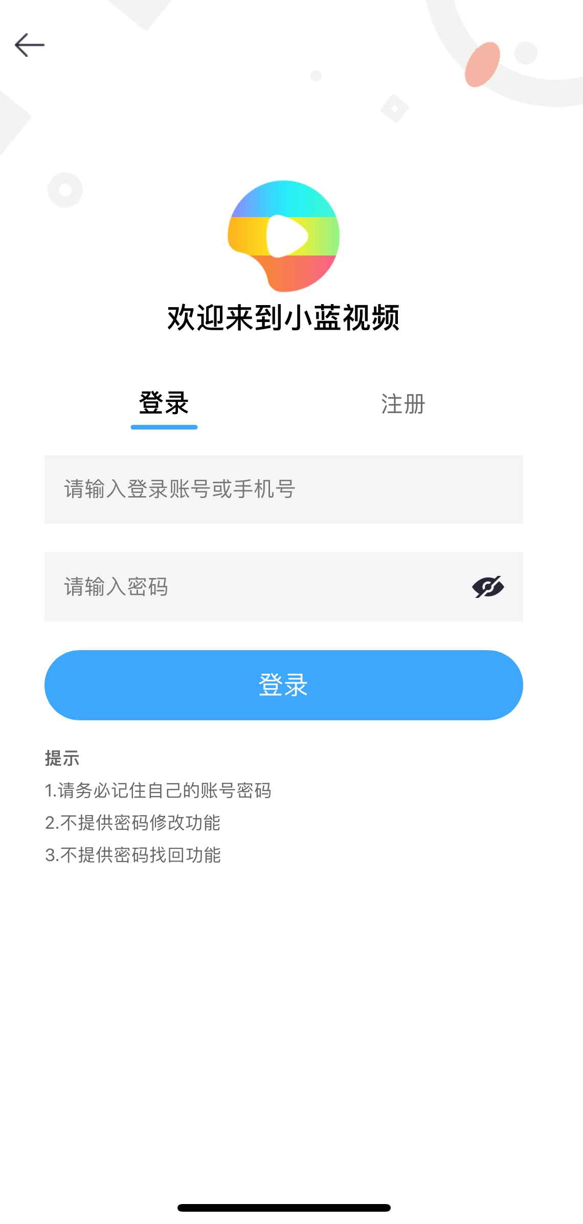 小蓝官方APP登录注册界面截图