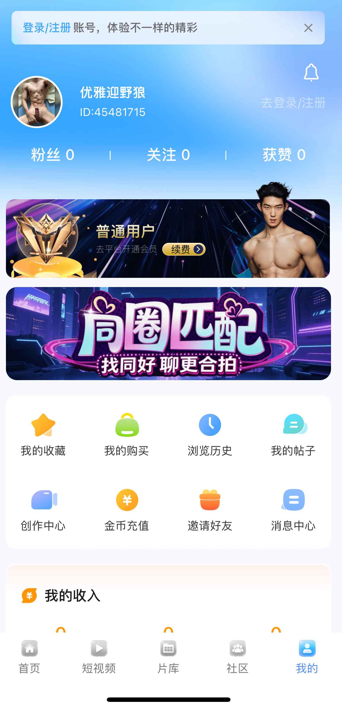小蓝官方APP个人中心与账号入口界面